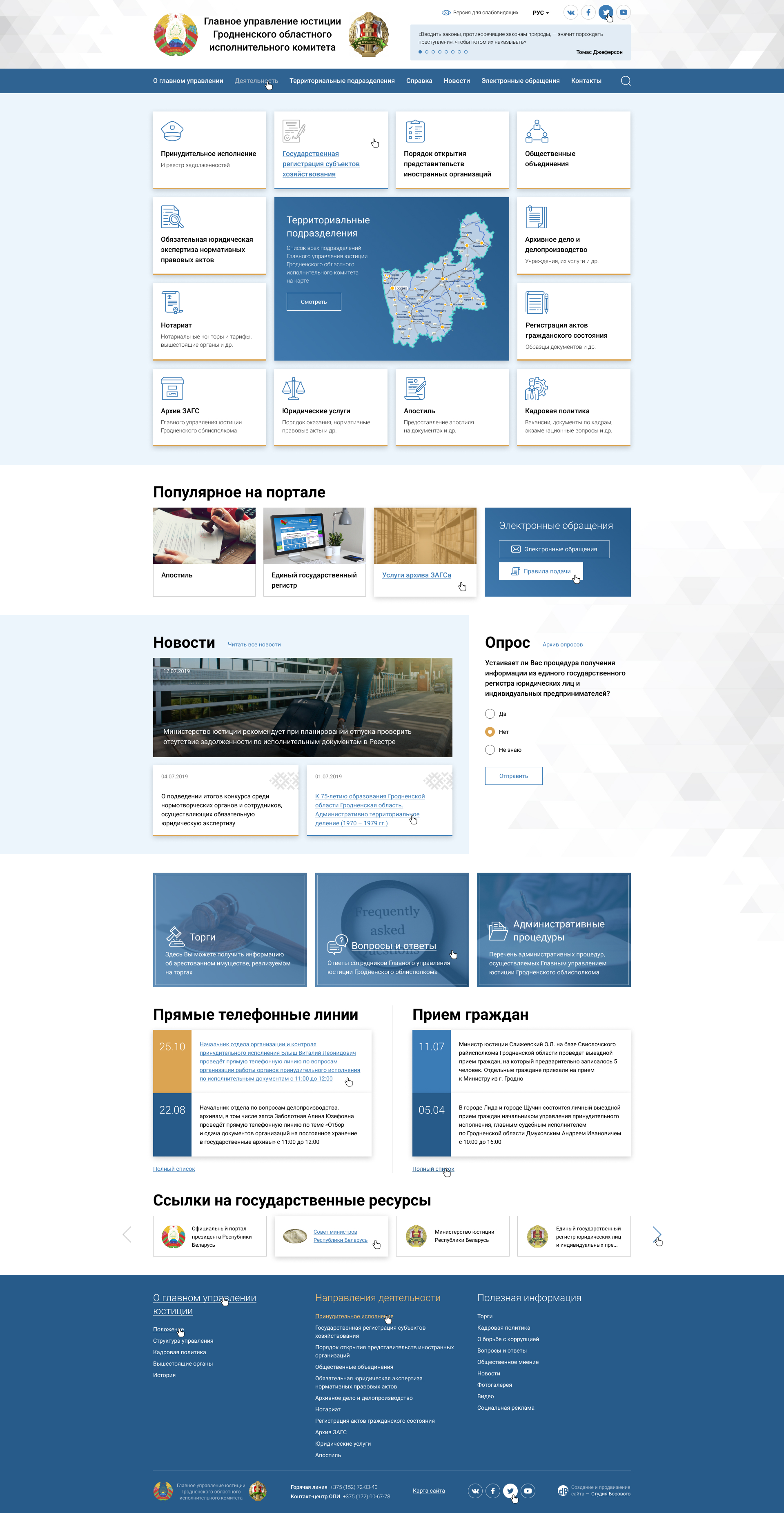 информационный сайт для главного управления юстиции гродненского областного исполнительного комитета