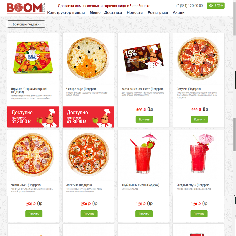 доставка пиццы в челябинске boompizza.ru
