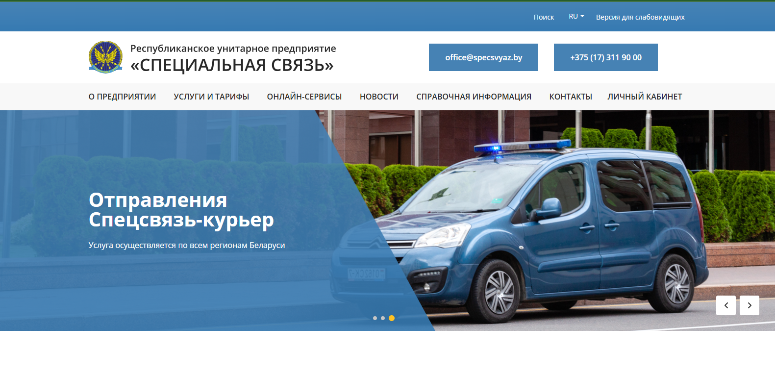 полная модернизация сайта для руп «специальная связь»