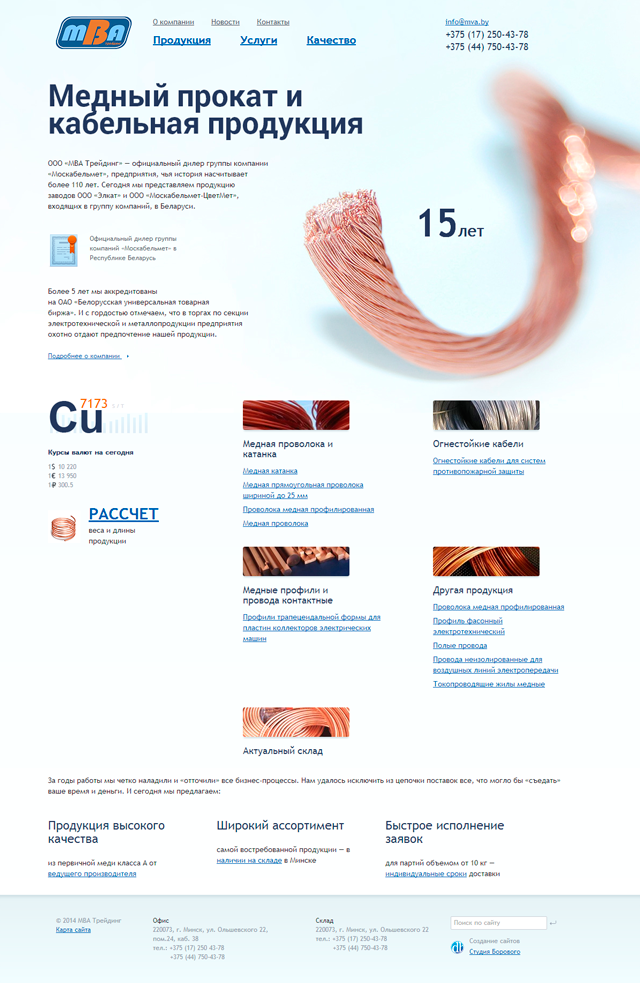 корпоративный сайт компании «мва трейдинг»