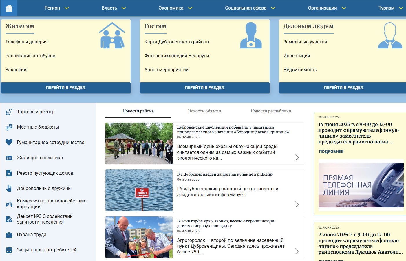 дубровенский районный исполнительный комитет | официальный сайт