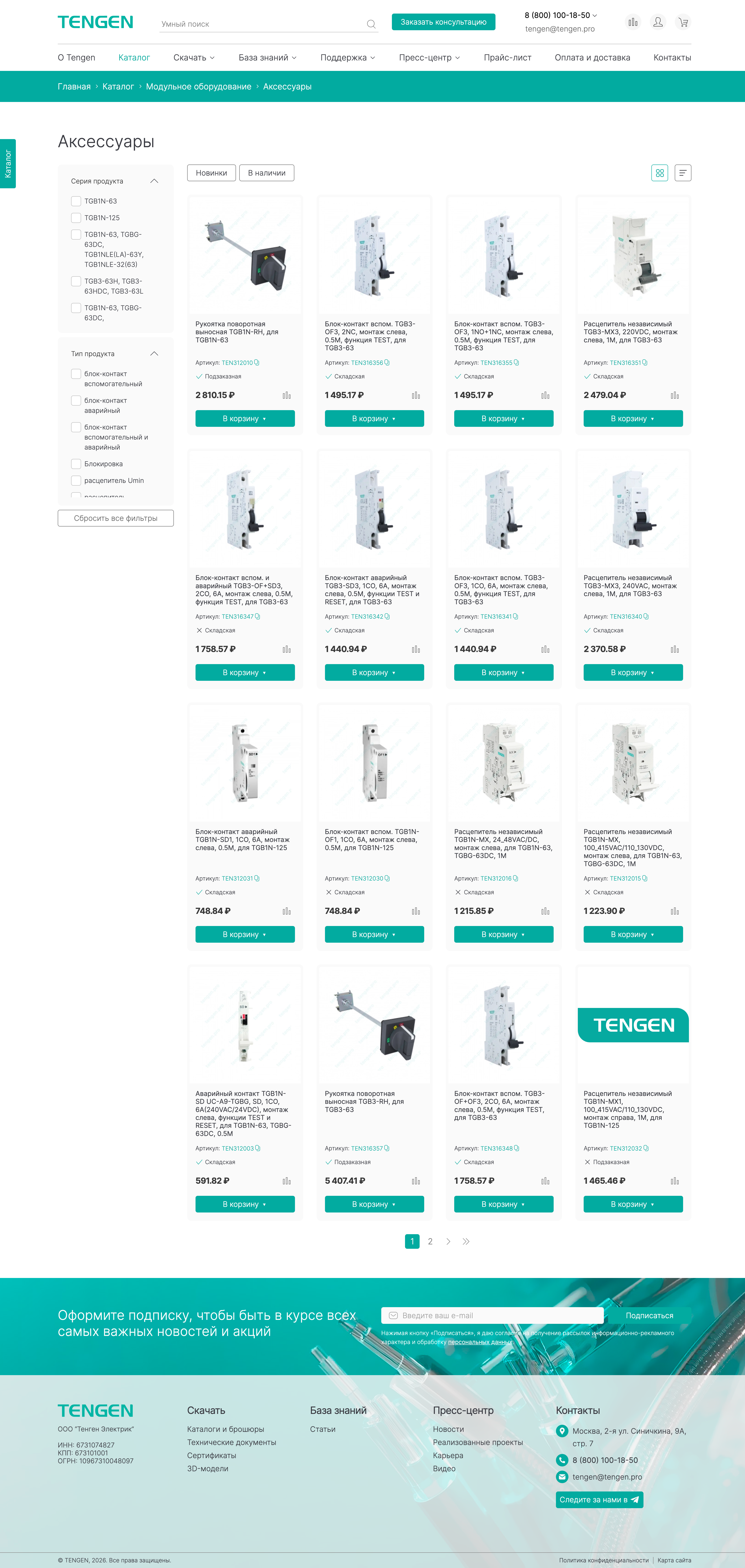 сайт компании tengen