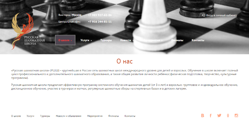 сайт "русской шахматной школы"