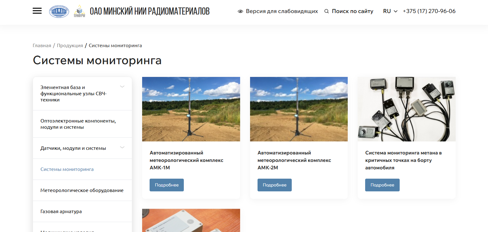 разработка нового корпоративного сайта для оао «минский нии радиоматериалов»