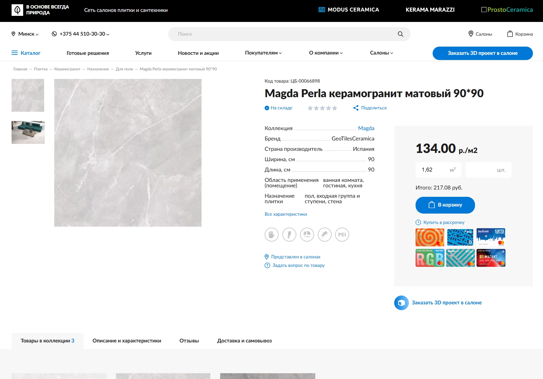 корпоративный сайт - интернет магазин сети салонов плитки и сантехники