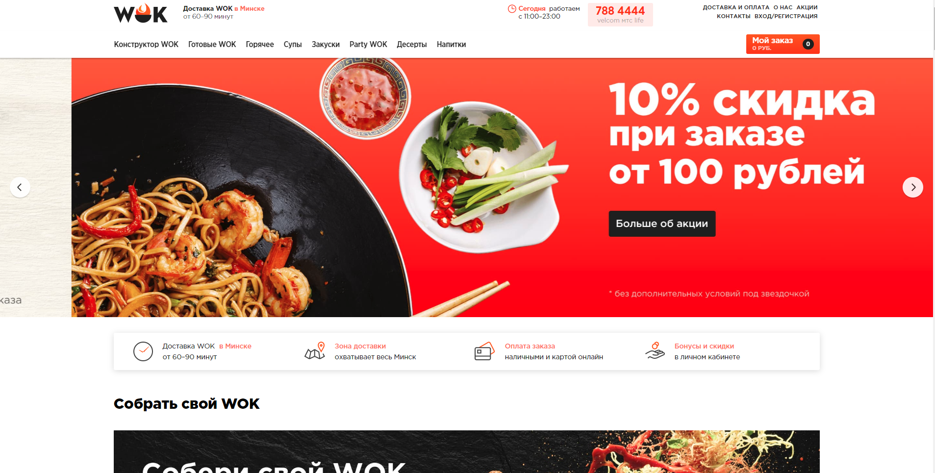 сервис по доставке wok'ов