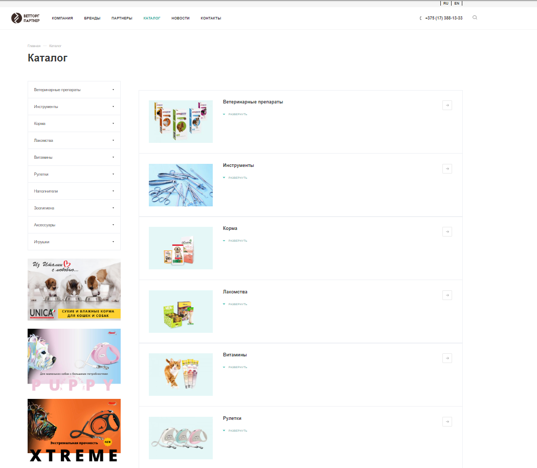 интернет-каталог и корпоративный сайт товаров для домашних животных - "ветторгпартнер"