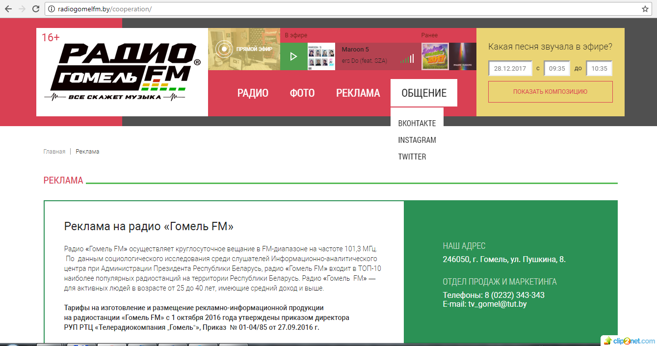 сайт радио "гомель fm"