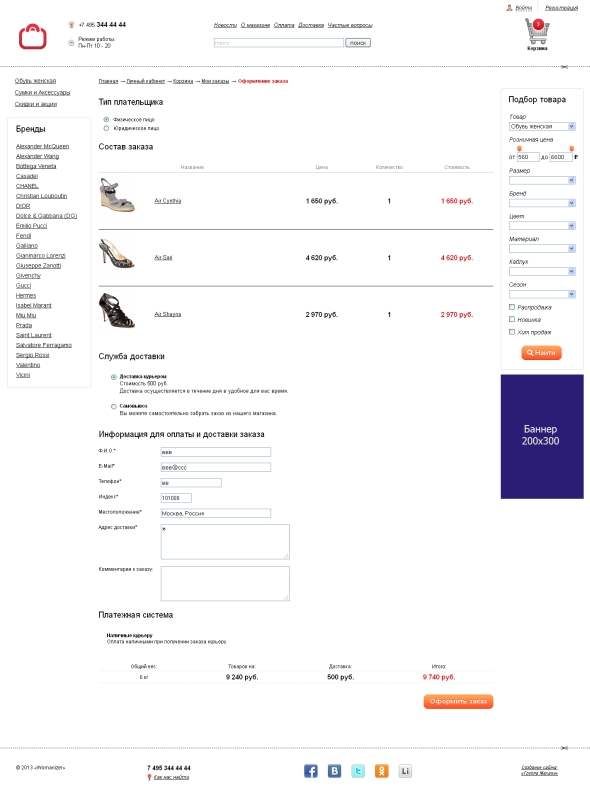 интернет-магазин обуви и аксессуаров