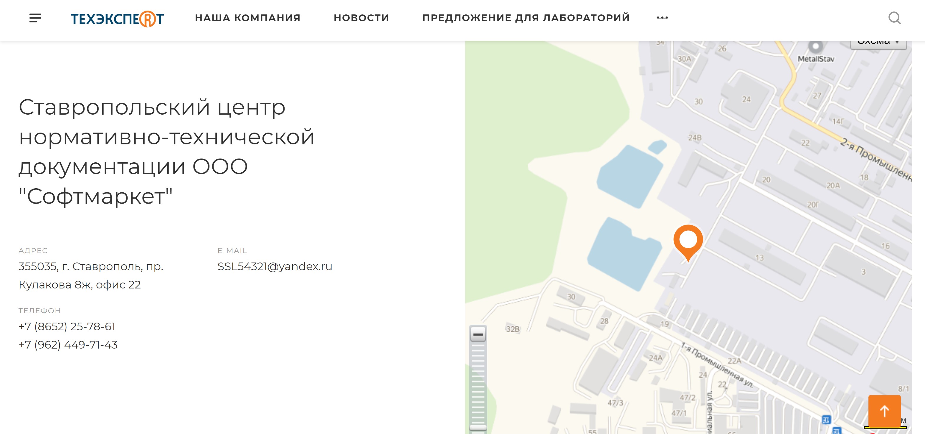 ставропольский центр нормативно-технической документации ооо "софтмаркет"