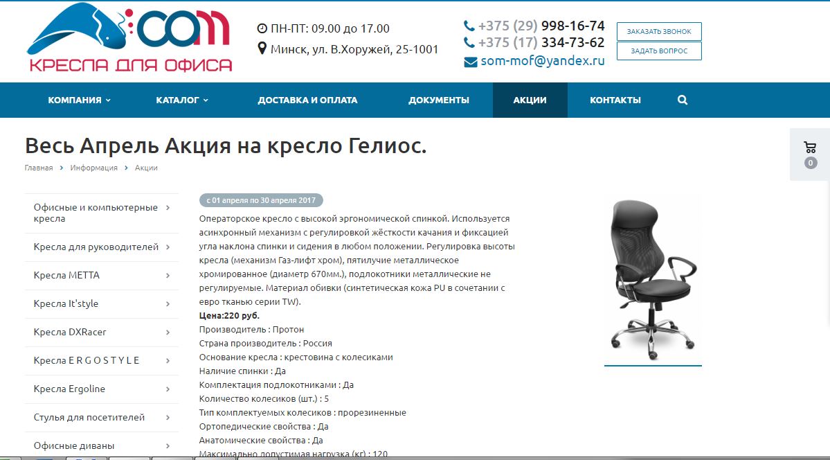 сайт-каталог для компании по продаже офисных стульев