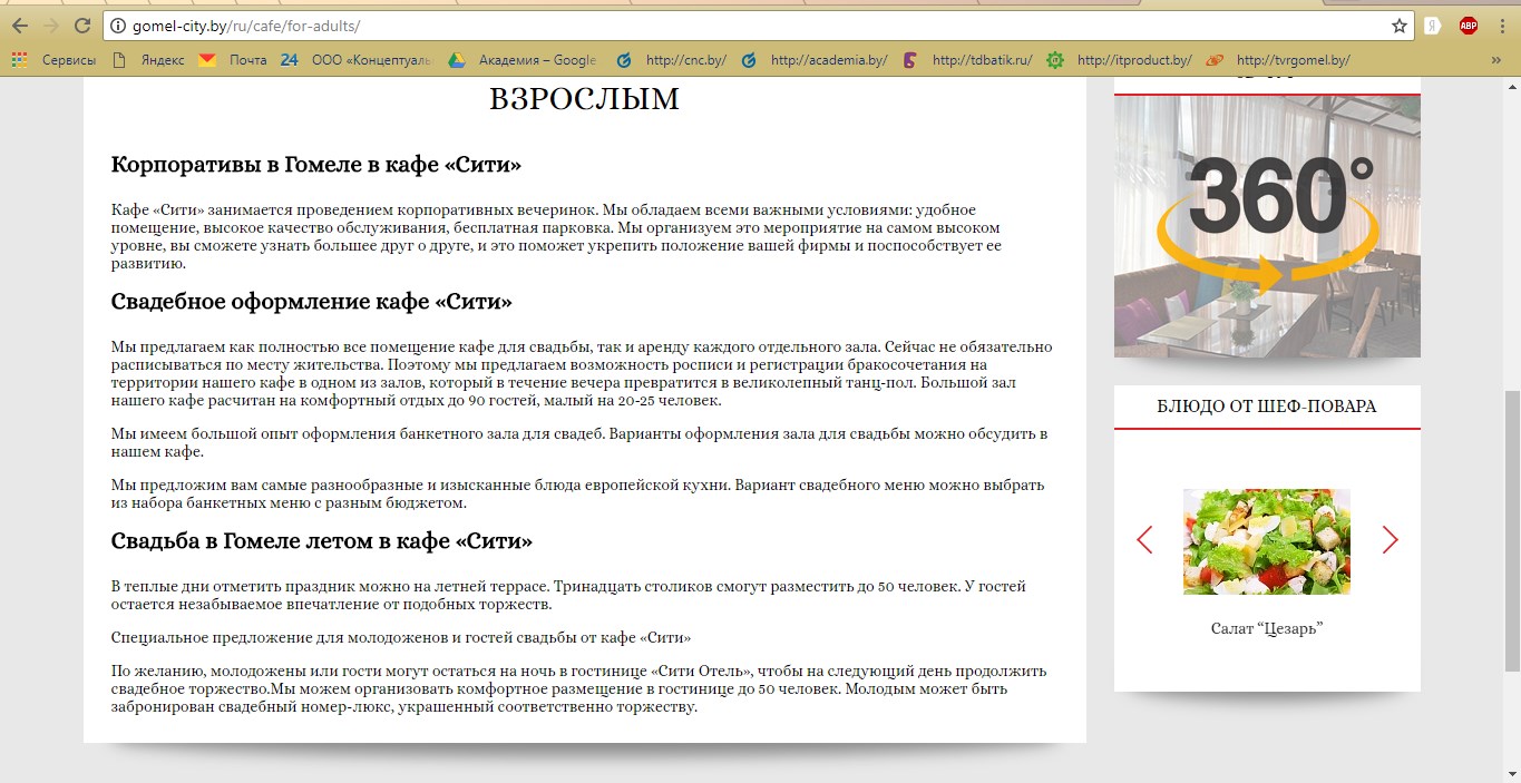 создание сайта для отеля и кафе