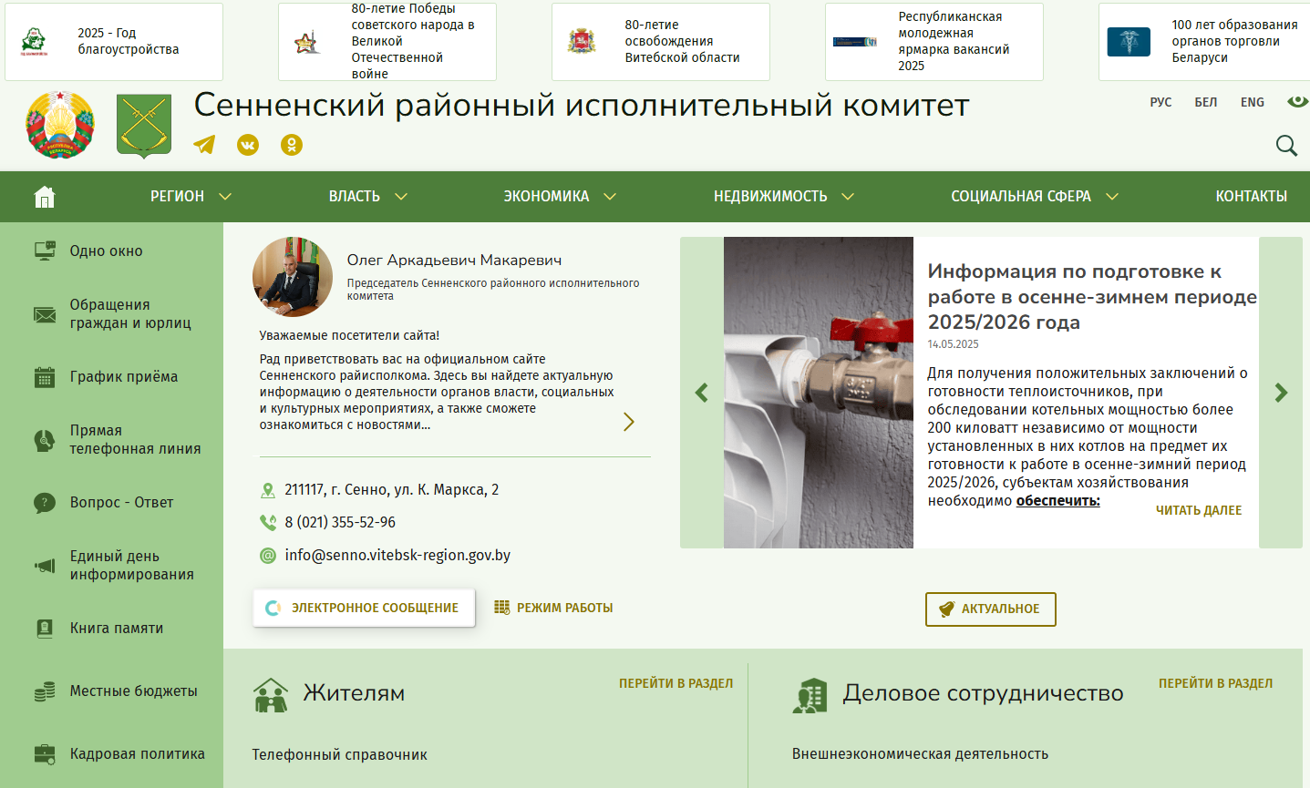 сенненский районный исполнительный комитет | официальный сайт