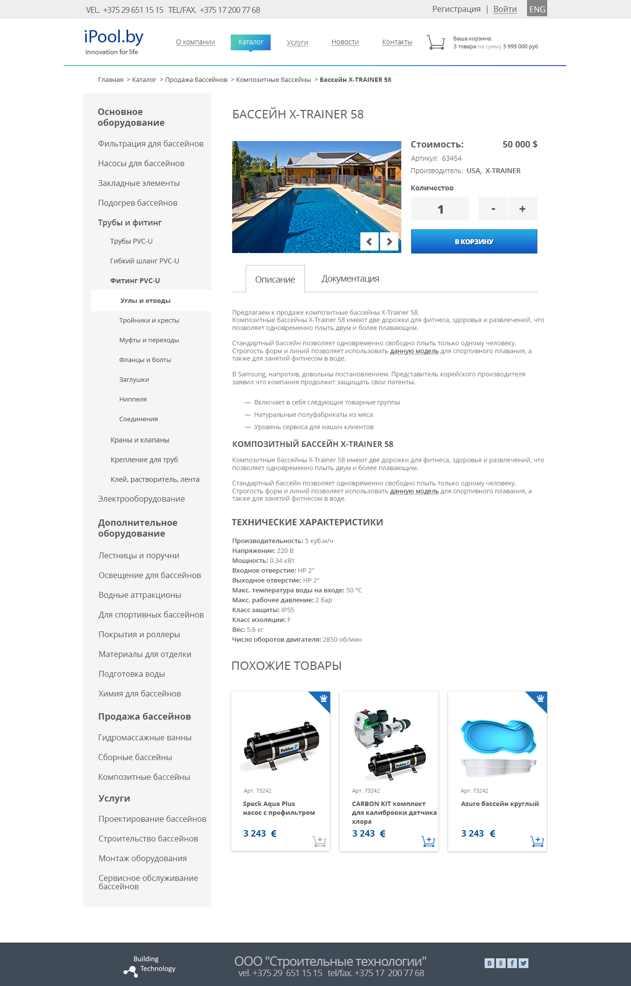 интернет-магазин оборудования для бассейнов