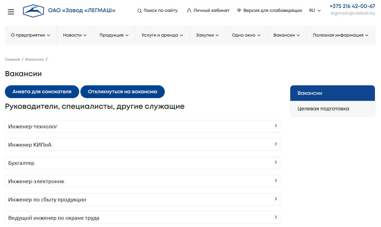 новый цифровой облик оао «завод «легмаш»: корпоративный сайт на 1с- битрикс