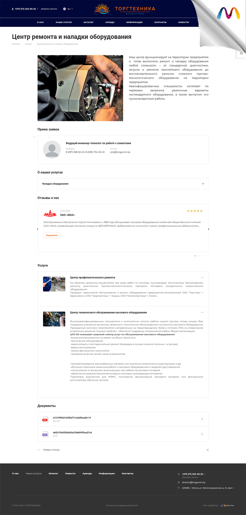 оао «торгтехника»