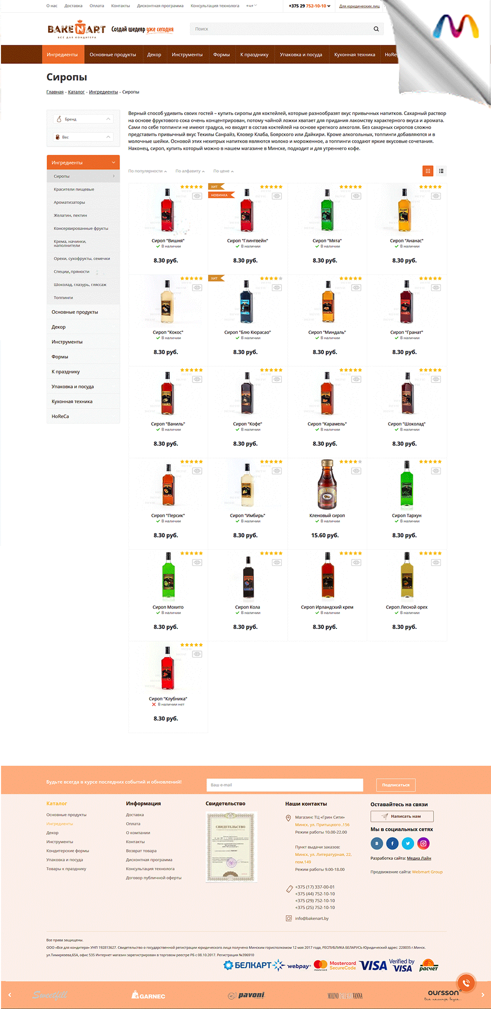 ооо "все для кондитера"