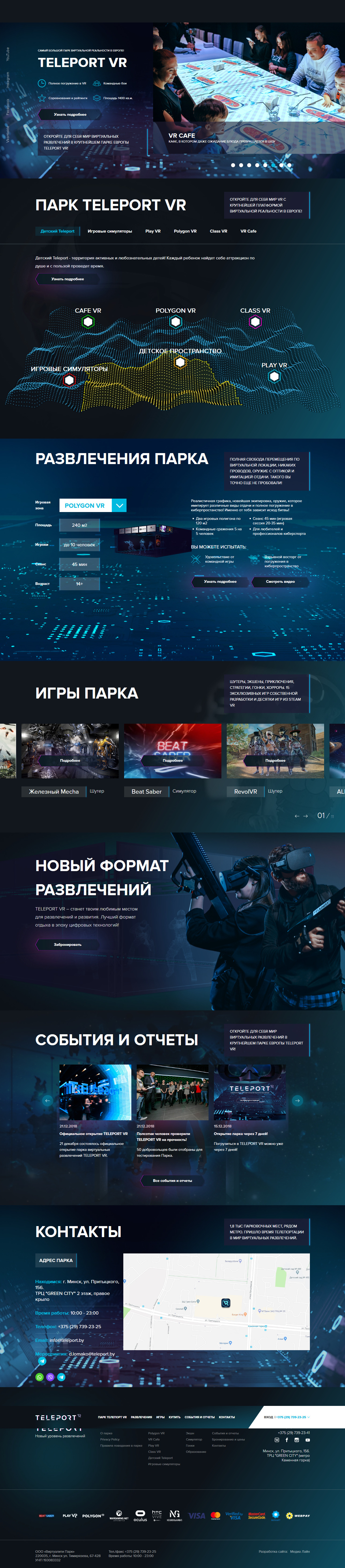 парк виртуальной реальности teleport vr