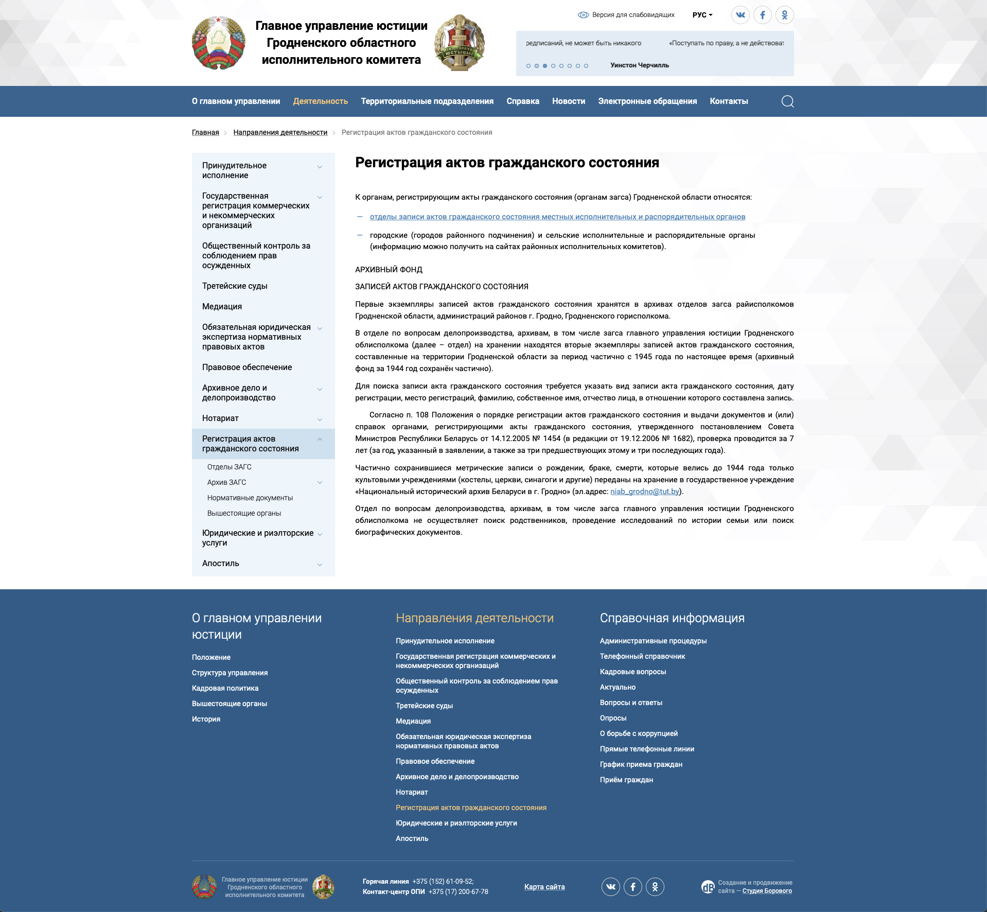 1С-Битрикс - Информационный сайт для Главного управления юстиции  Гродненского областного исполнительного комитета