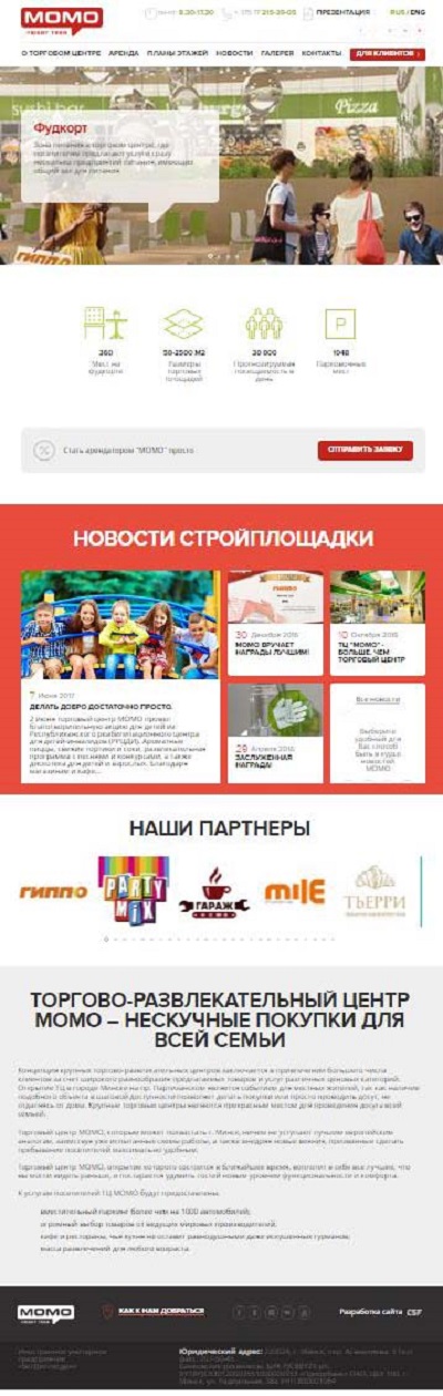 сайт торгово-развлекательного центра "момо"