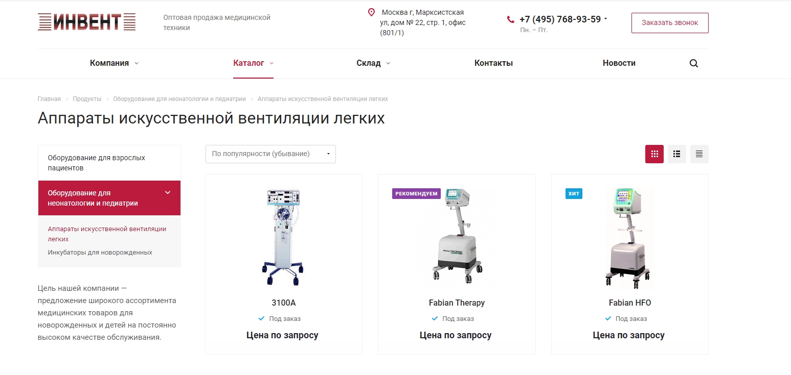 интернет магазин медицинской техники "инвент"