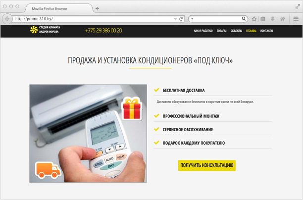 промо-сайт студии климата андрея мороза promo.310.by