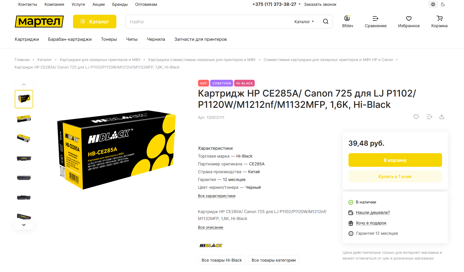 интернет магазин расходки и запчастей для офисной техники