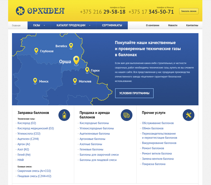 корпоративный сайт компании "орхидея"