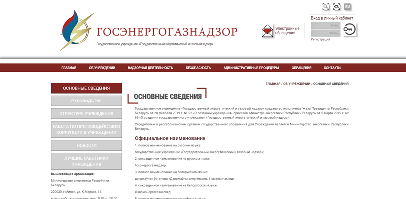 официальный сайт гу «государственный энергетический и газовый надзор»