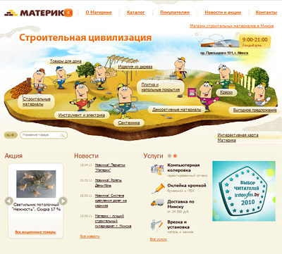 сайт гипермаркета "материк" - строительные материалы - diy.by