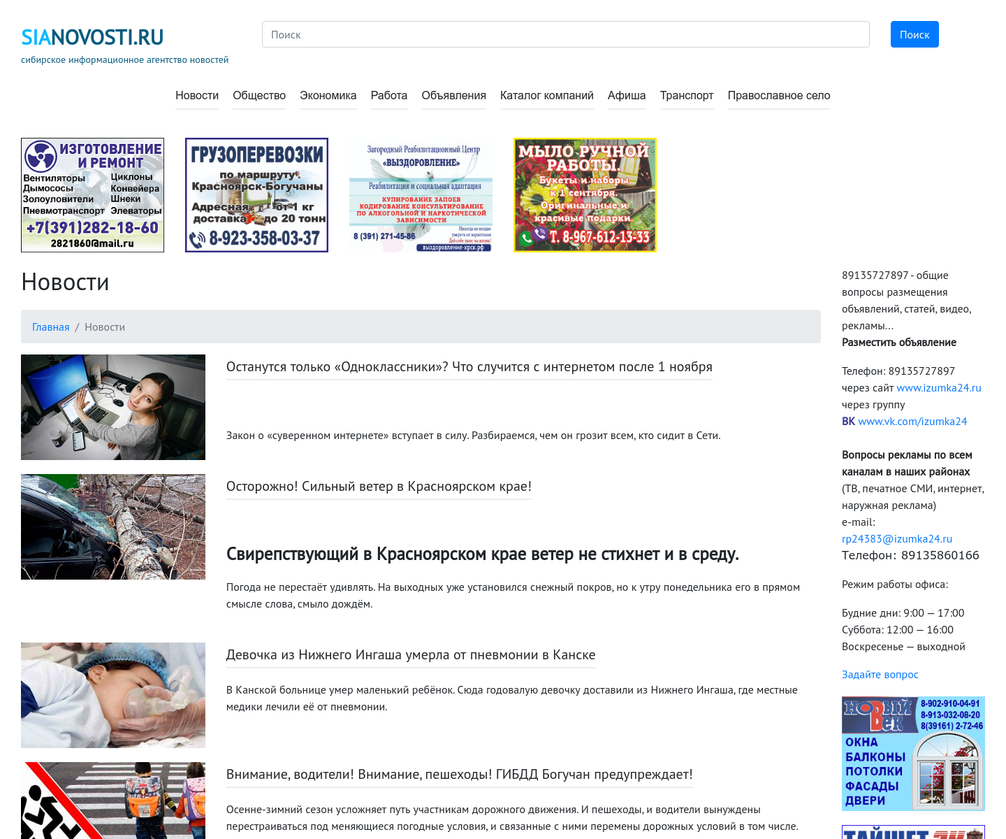 сибирское информационное агентство новостей