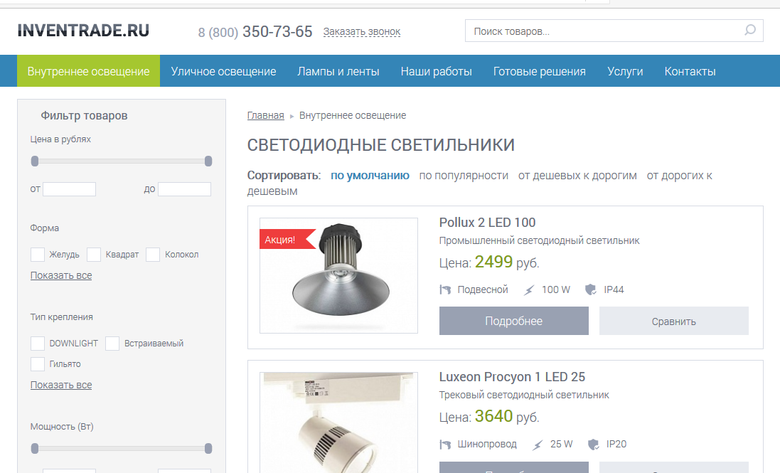 компания inventrade