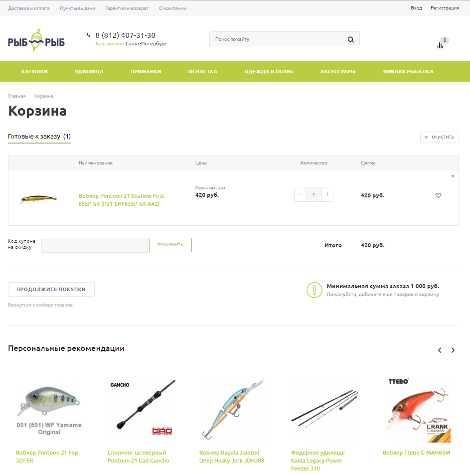 интернет-магазин товаров для рыбалки рыб-рыб