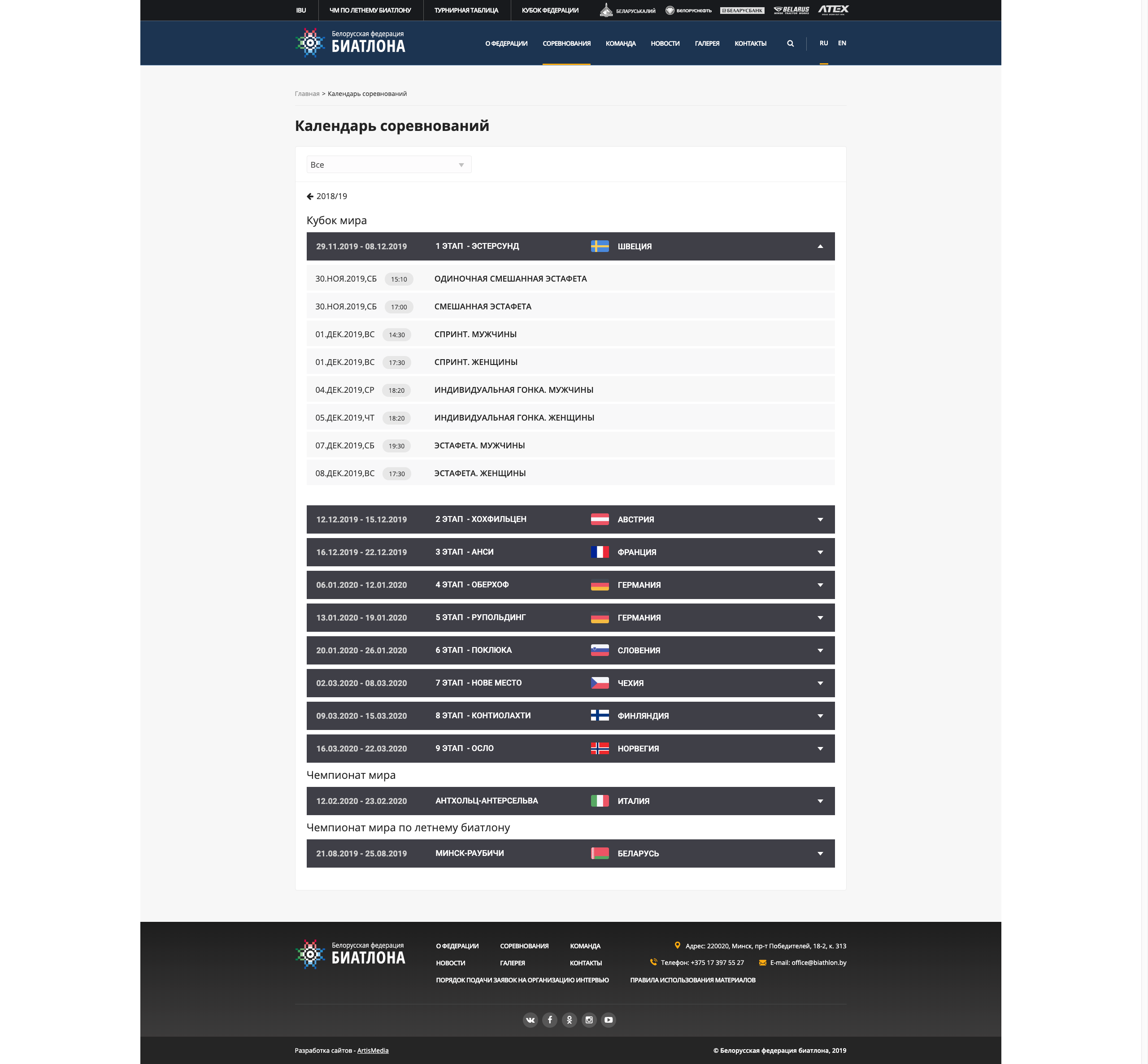 сайт "белорусская федерация биатлона"
