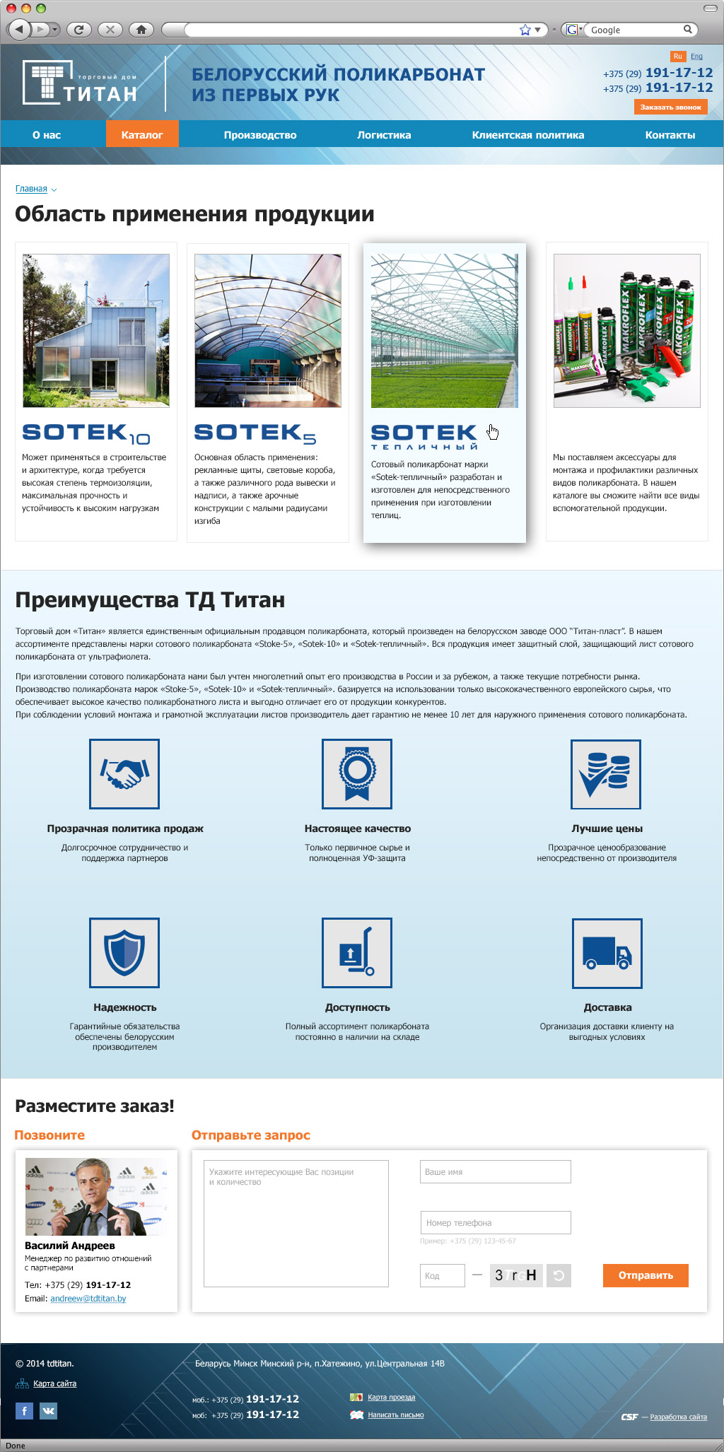 сайт единственного продавца белорусского поликарбоната td-titan.by
