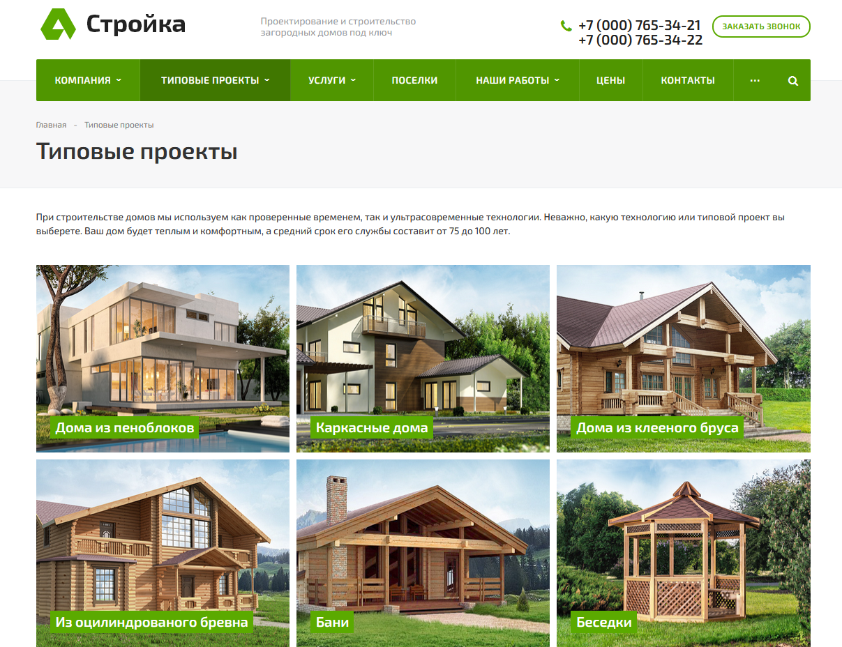 Узнать о строительстве дома. Компании по строительству домов. Сайт по строительству домов. Европейский сайт по строительству домов. Как узнать год постройки дома.