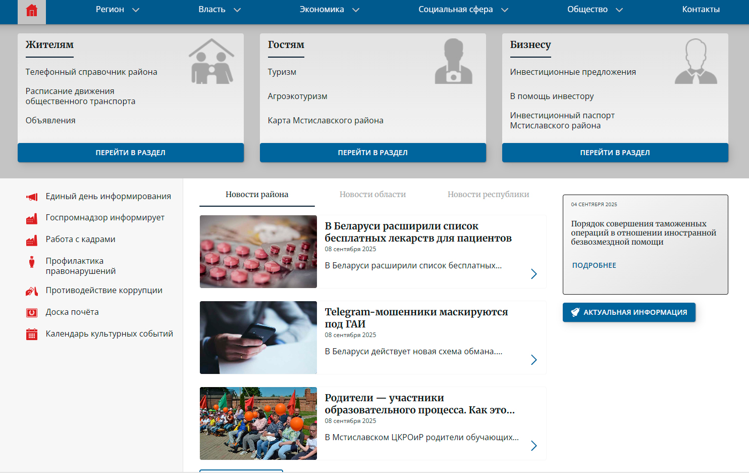 мстиславский районный исполнительный комитет | официальный сайт