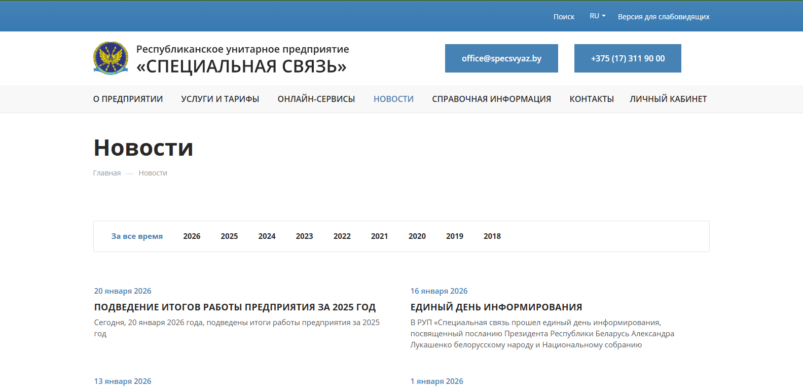 полная модернизация сайта для руп «специальная связь»