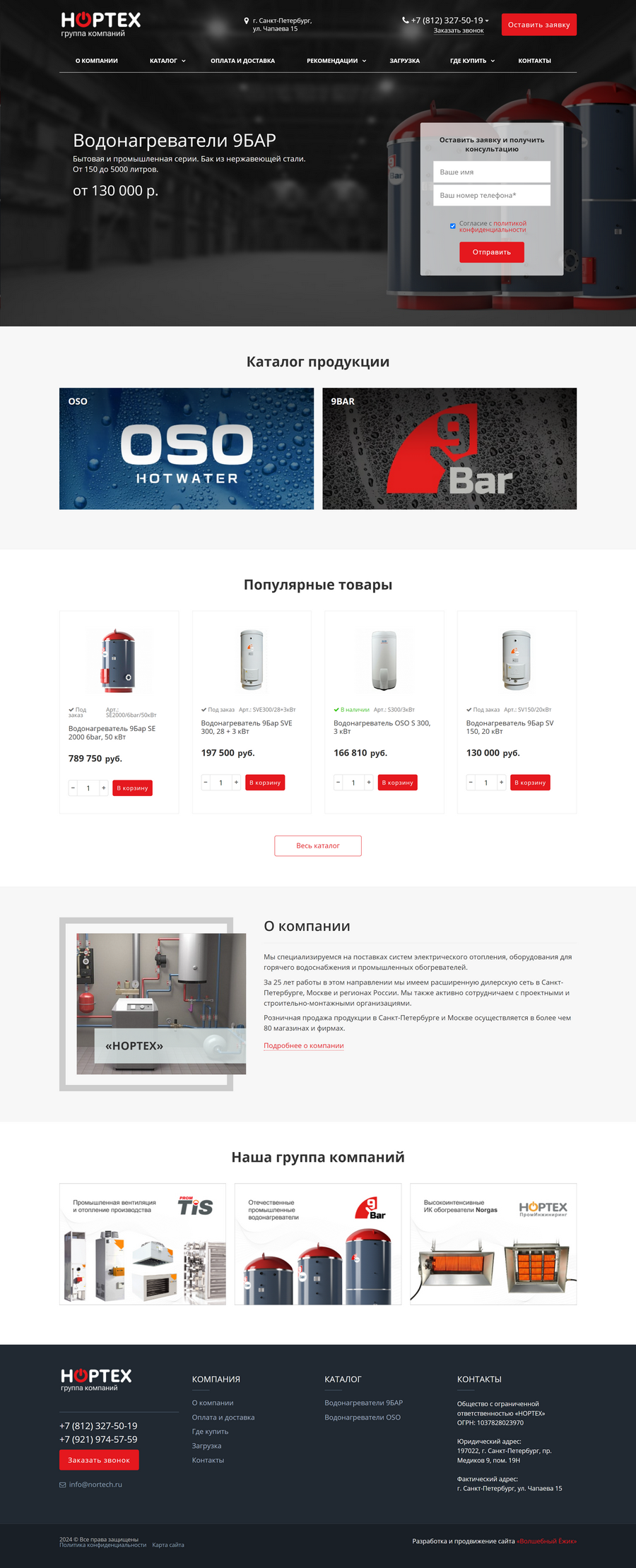 nortech.ru