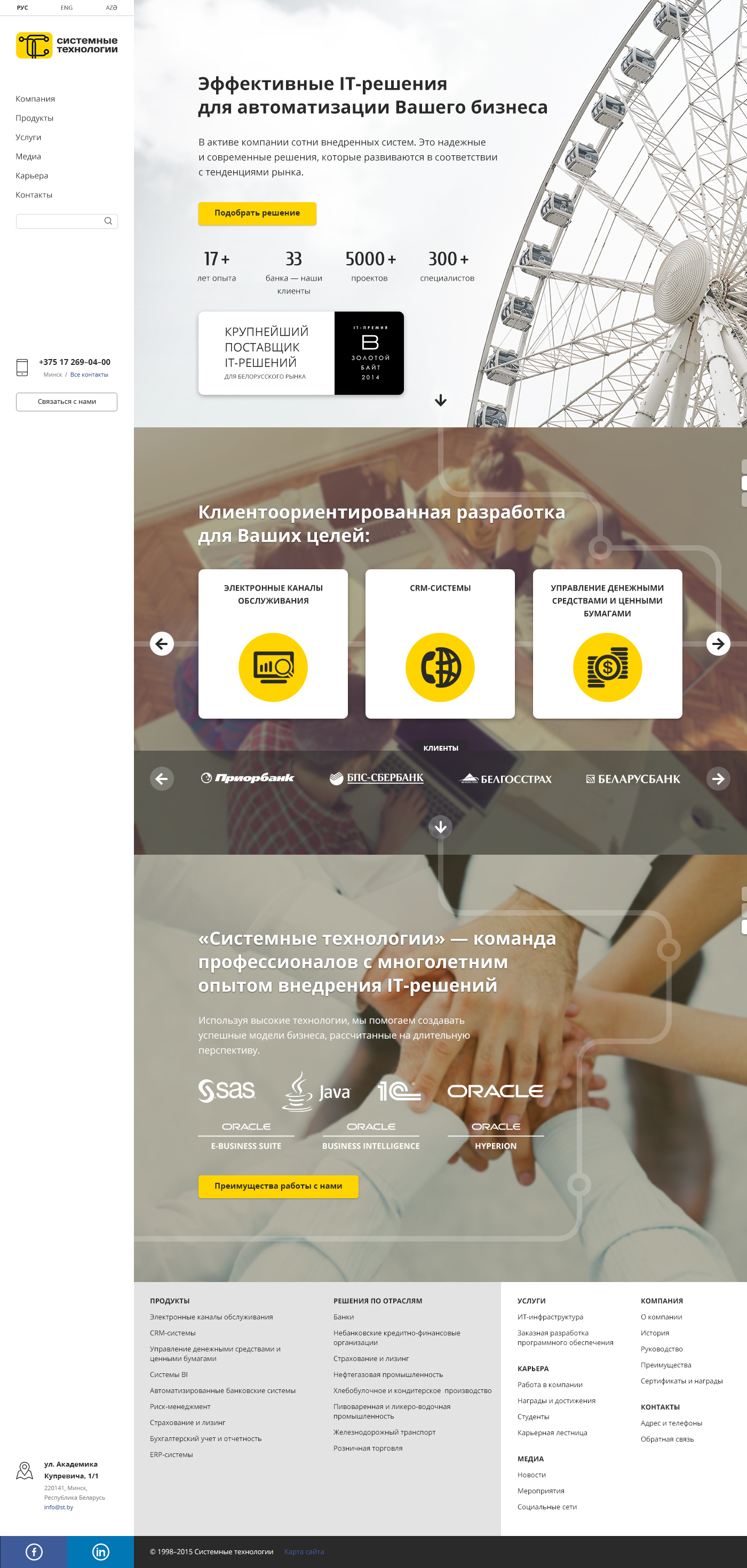 корпоративный сайт компании «системные технологии»