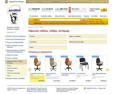 интернет-магазин деловой - офисные товары - delovoy.by