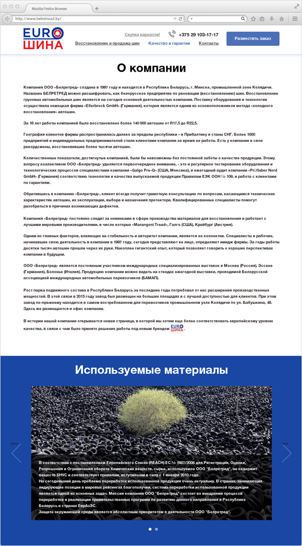 сайт компании «белретред».