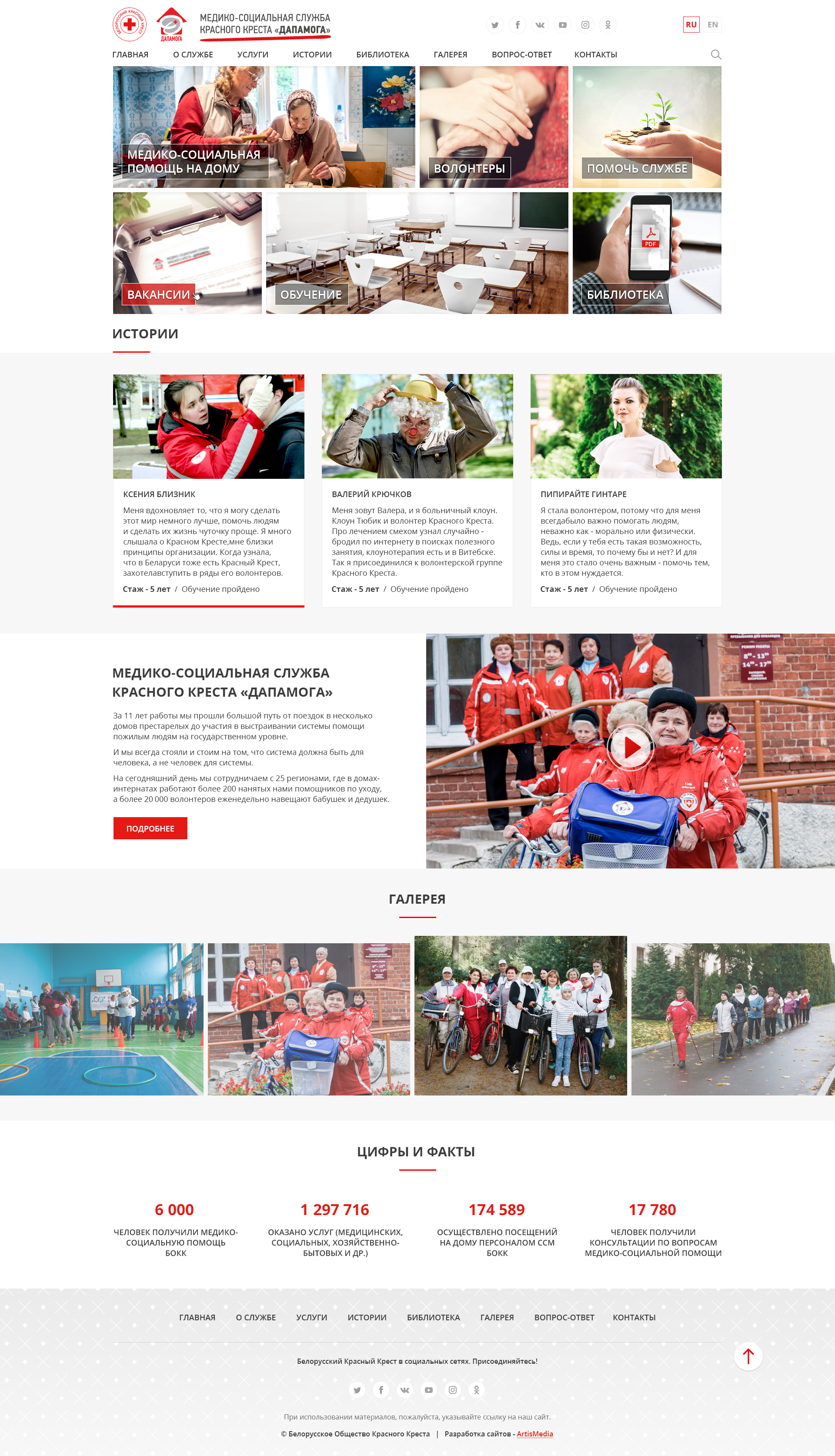 сайт медико-социальная служба красного креста «дапамога»