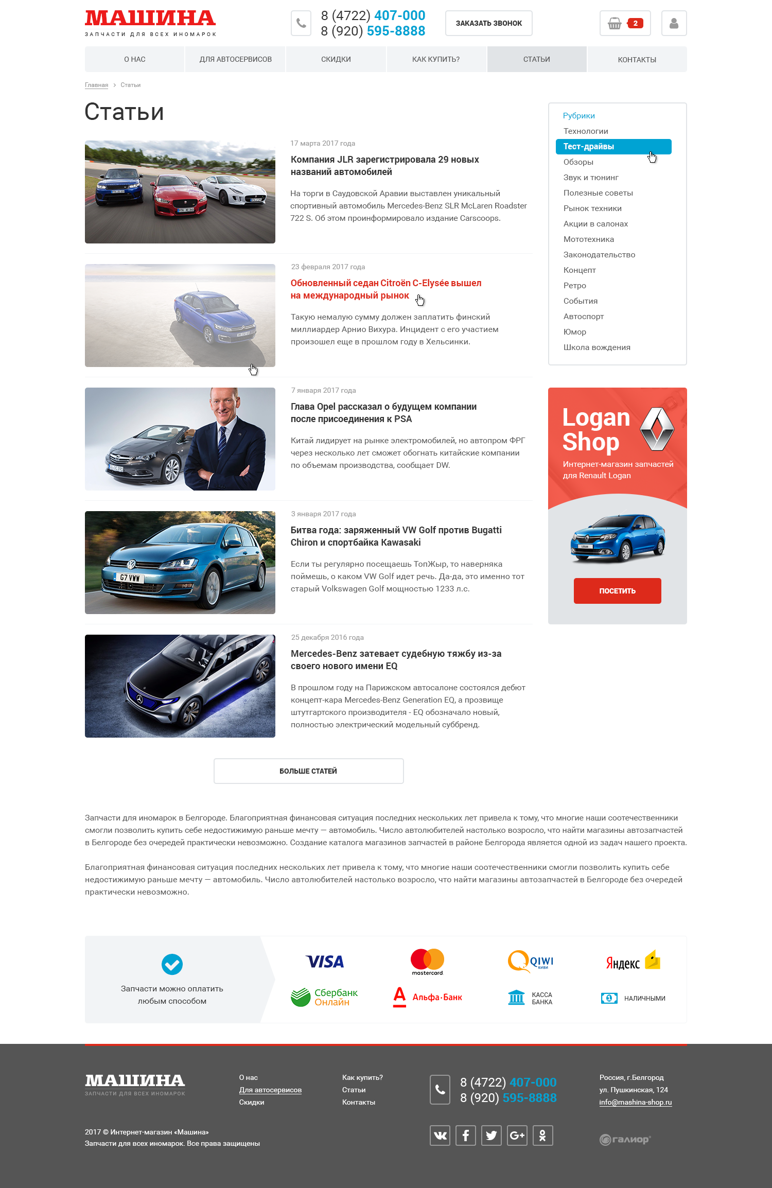 сопутствующие товары для автосервиса. автозапчасти для иномарок. автозапчасти для иномарок белгород магазины. магазин запчастей для инструмента. иномарки магазины белгород.