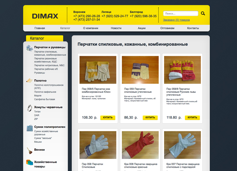 димакс плюс - поставки строительных перчаток, полотна. воронеж - 2013