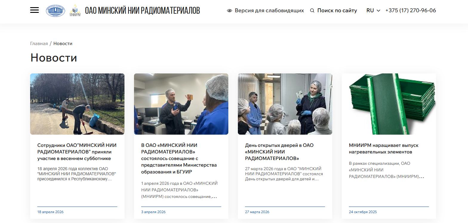 разработка нового корпоративного сайта для оао «минский нии радиоматериалов»