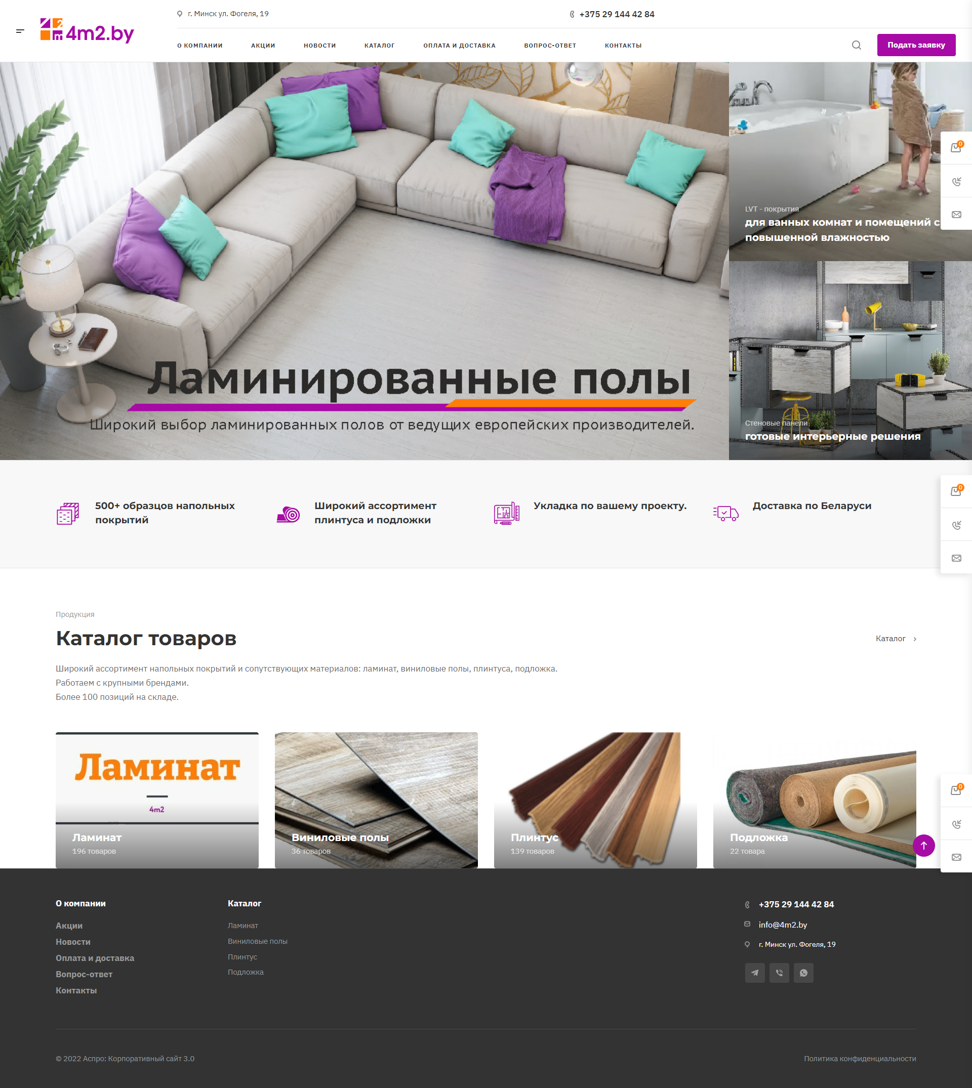магазин напольных покрытий 4m2.by