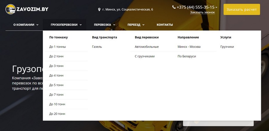 zavozim.by