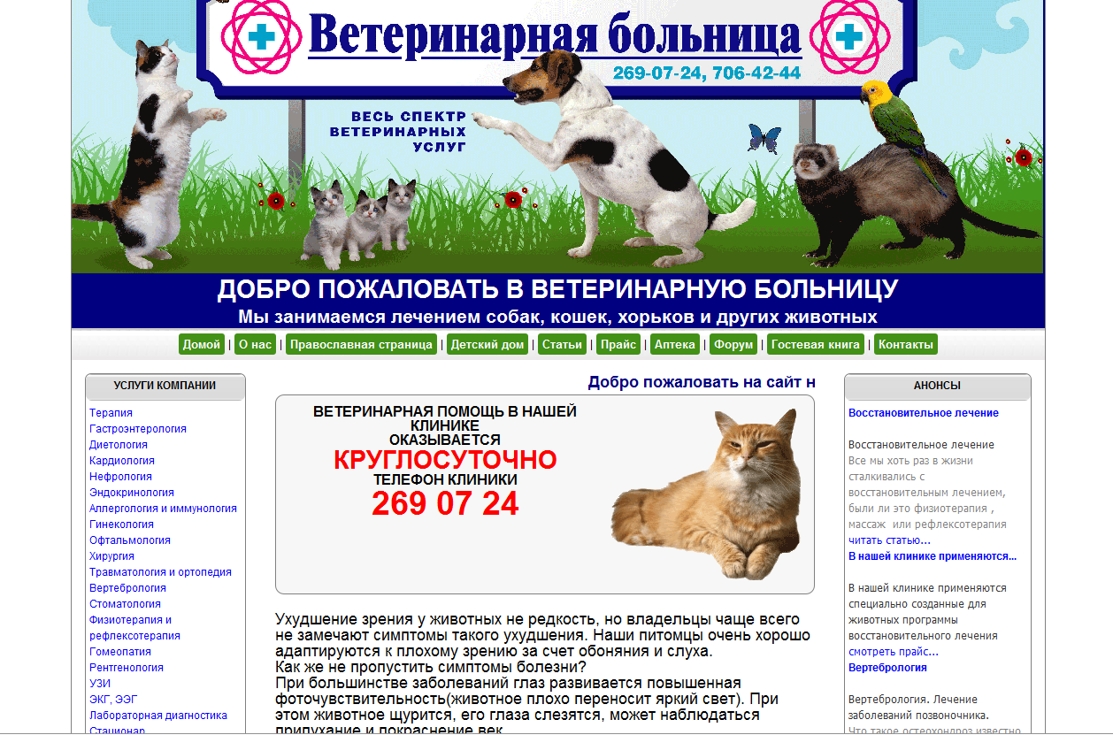 1С-Битрикс - Ветеринарная больница