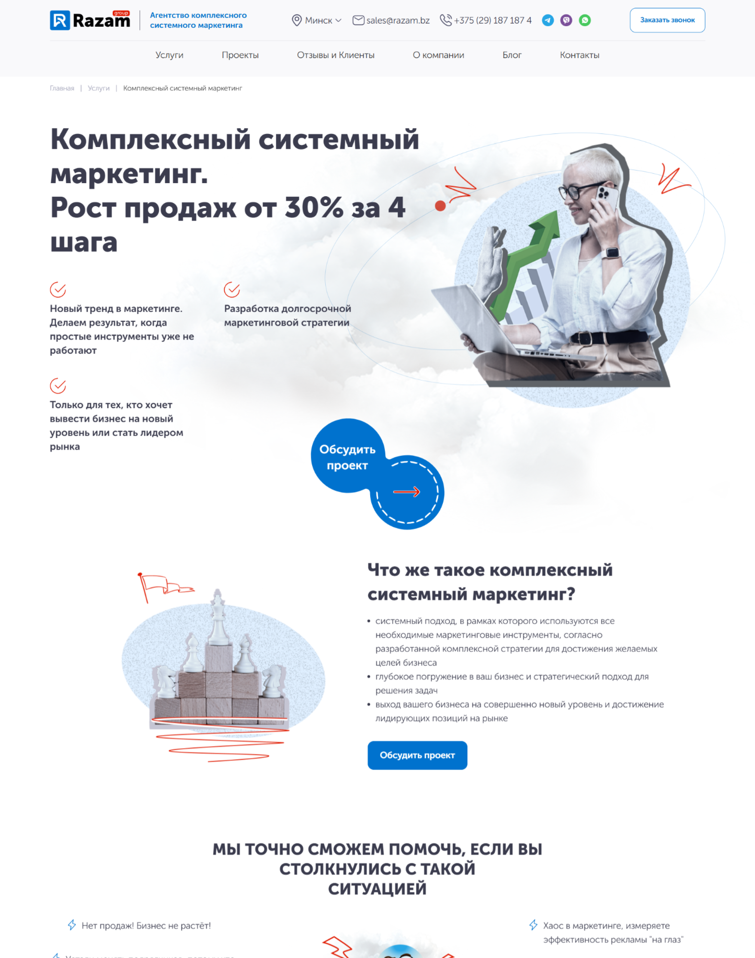 разработка корпоративного сайта для маркетингового агентства